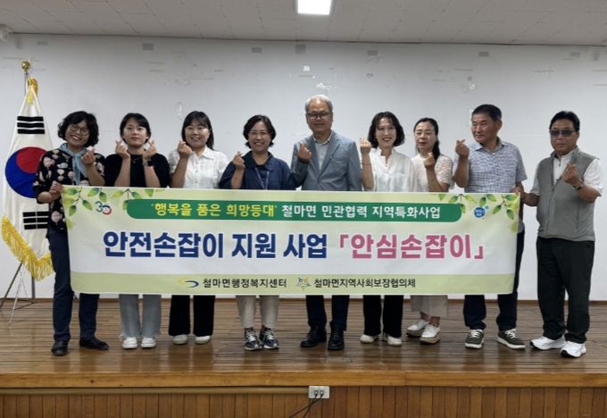기장군 철마면, 민관협력 지역특화사업 ‘안심손잡이’ 추진