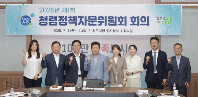 청주시, 청렴정책자문위원회 공식 출범