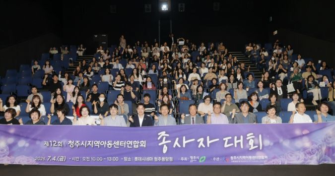 청주시 지역아동센터연합회 종사자 대회