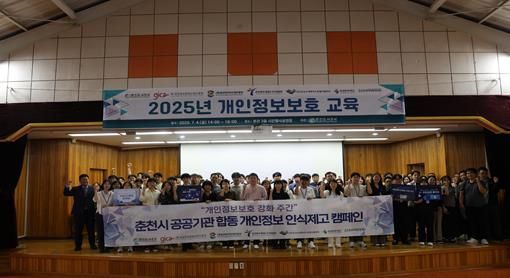 춘천시 산하 7개 공공기관이 참여하여 개인정보 교육을 실시한 후 단체사진을 촬영하는 모습