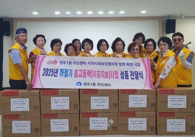 민관협력 2025 하절기 동고동락(同苦同樂) 사업