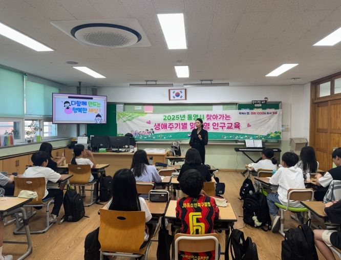 죽림초등학교에서 찾아가는 생애주기별 인구교육