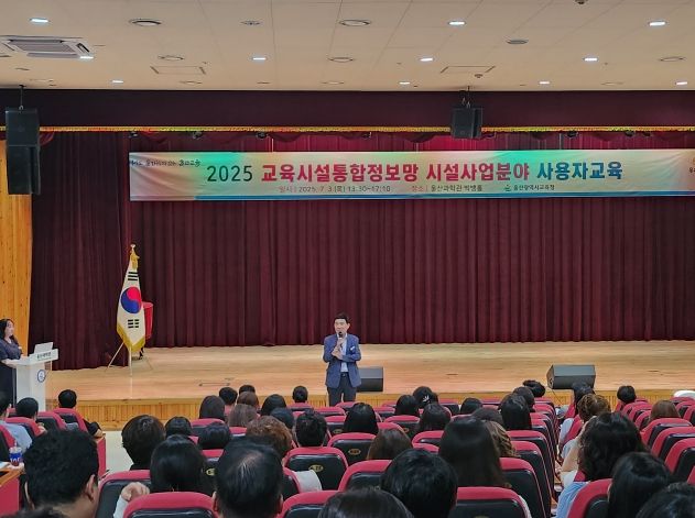 ‘교육시설통합정보망’ 연수로 현장 활용도 높인다