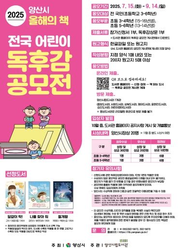 양산시 올해의책 전국 어린이 독후감 공모전