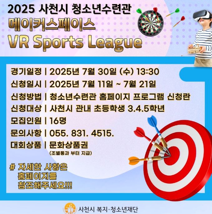 ‘VR 스포츠리그’ 참가자 모집