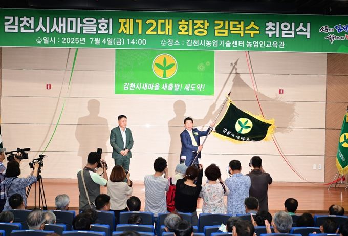 김천시새마을회, 새출발! 새도약!