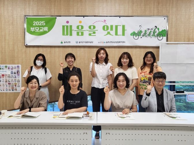 울주군청소년상담복지센터, 2025년 부모교육 실시