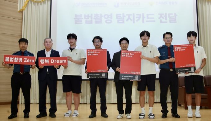 불법촬영 탐지카드 전달