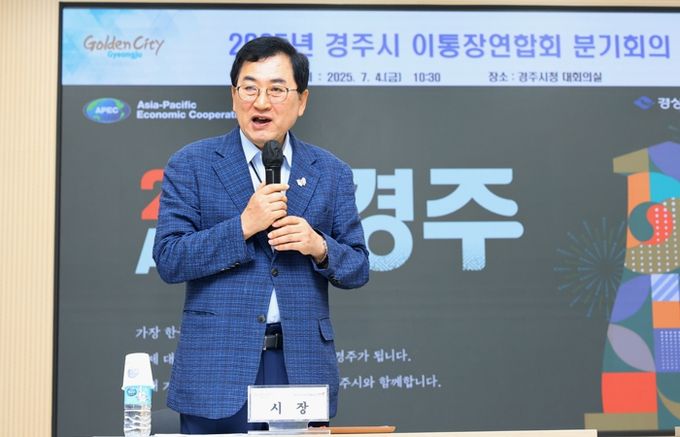 4일 경주시청 대회의실에서 열린 ‘2025년 경주시 이통장연합회 분기회의’에서 참석자들이 APEC 정상회의 성공 개최 방안 등을 논의하고 있다.