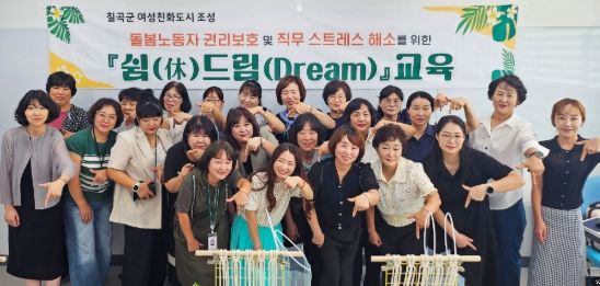 여성친화도시 쉼드림 교육