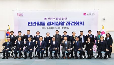 20241202 미국 신정부 출범 대비 민관합동 경제상황 점검회의(대회의실)