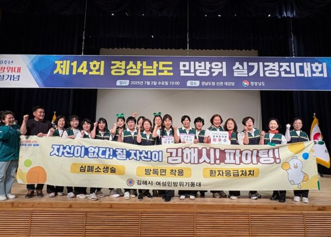 제14회 경남도 민방위실기경진대회 ‘방독면 착용’ 부문 우승 쾌거