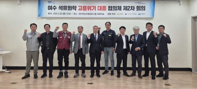 여수 석유화학 고용위기 대응 협의체 사진