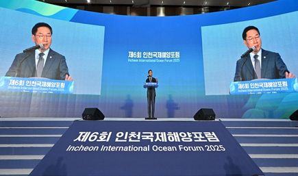 제6회 인천국제해양포럼 행사