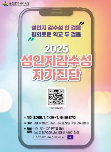 성인지 감수성 높여 평등한 학교문화 만들기