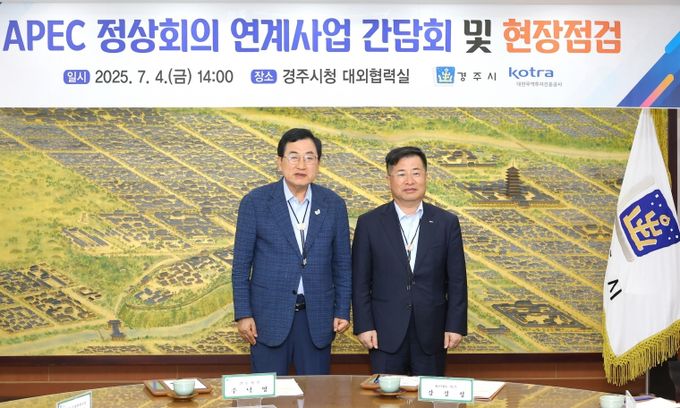 경주시, KOTRA·경북도와 APEC 연계사업 총력 준비