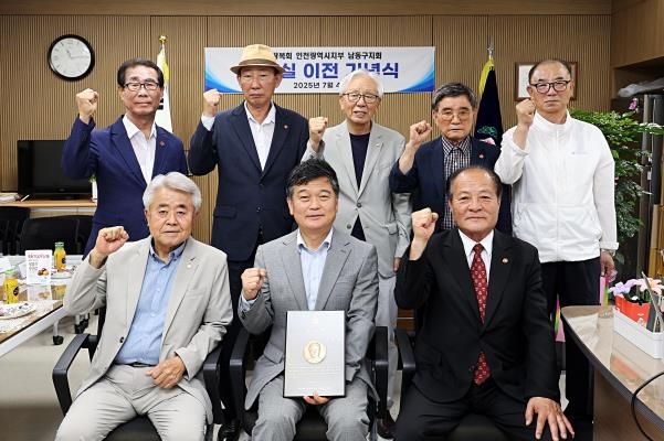 남동구, 광복 80주년 기념…새 보금자리 이전 개소