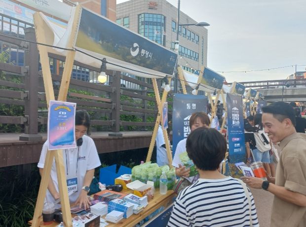 대한민국 밤밤페스타’ 참여 통영시 야간관광 홍보부스
