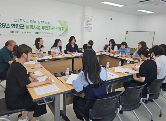 함안군, 지역사회 돌봄사업 추진기관 간담회 개최