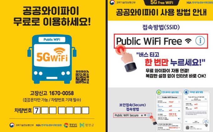 함안군, 농어촌버스에 무료 와이파이 서비스 제공