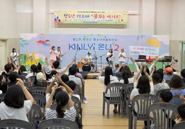 함안군청소년문화의집, 청소년 어울림마당 개최