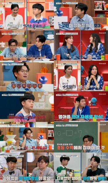 (사진제공 = 채널A ‘성적을 부탁해: 티처스2’)