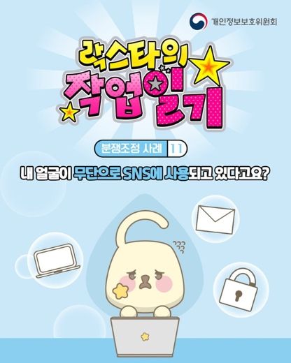 개인정보보호위원회