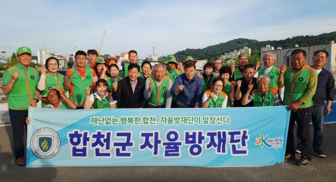 합천군 지역자율방재단 재난 대비․대응 역량강화