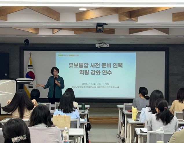 유보통합 사전 준비 인력 대상 연수 개최