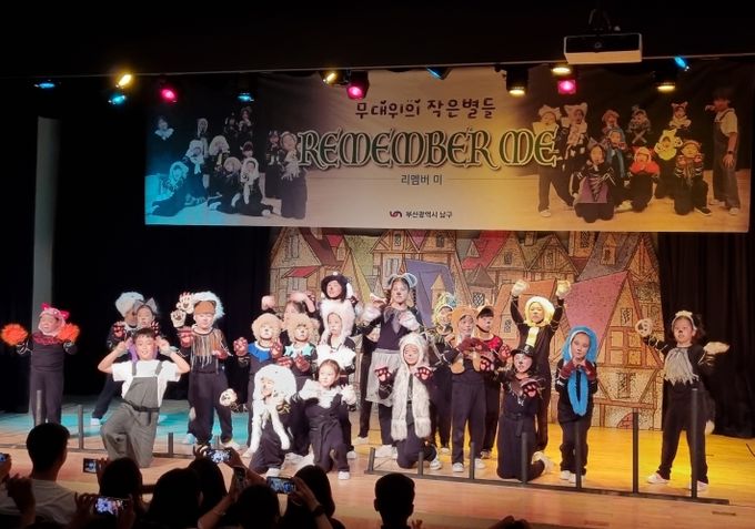 부산 남구, 어린이 연극교실 웃음과 눈물 속 마무리