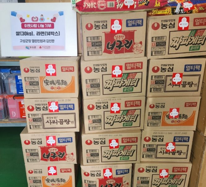 고성군청 열린민원과 지적담당 김인한, 쌀·라면 기부 물품 전달로 따뜻한 나눔 실천