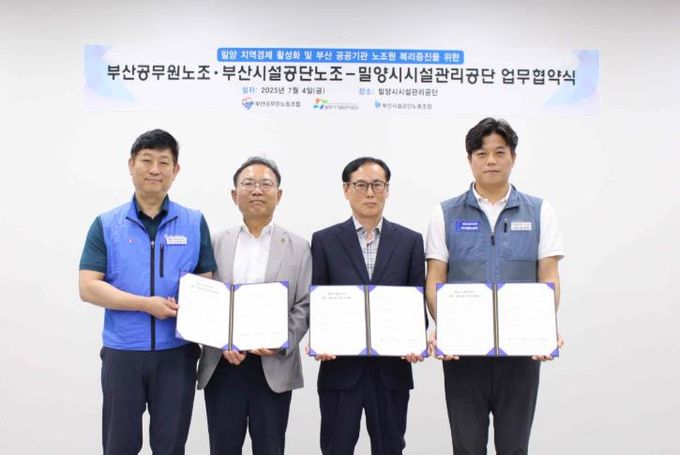 밀양시시설관리공단이 공단 본부 회의실에서 부산공무원노동조합, 부산시설공단노동조합과 지역경제 활성화 및 노조원 복리증진을 위한 업무협약을 체결하고 있다.(왼쪽부터 김명수 부산공무원노동조합 위원장, 안재홍 밀양시시설관리공단 본부장, 김경민 밀양시시설관리공단 이사장, 장대덕 부산시설공단노동조합 위원장)