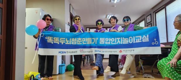 사천시여성리더봉사단 ‘똑똑두뇌청춘만들기’ 통합인지놀이교실 진행