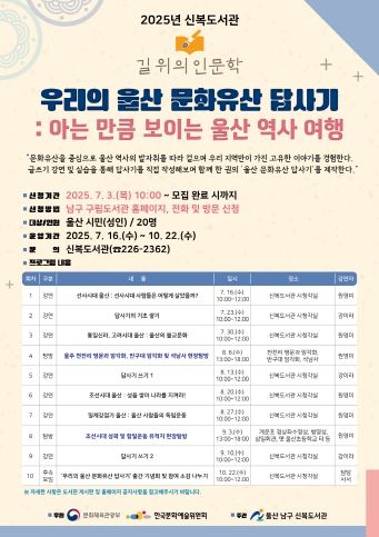 울산 역사 따라 걷다 ... 신복도서관, ‘길 위의 인문학’ 프로그램 운영