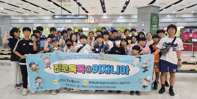 (거제시 청소년동반자 문화체험캠프)