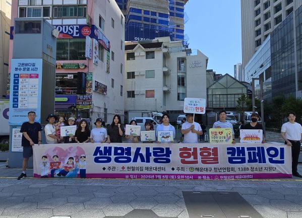 해운대청년회(헌혈)