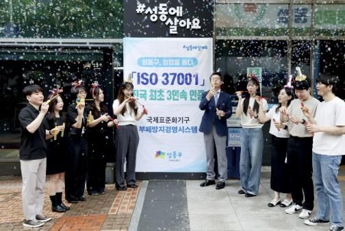 ‘부패방지경영시스템(ISO 37001) 3연속 인증 현판 제막식’에 참여한 정원오 성동구청장과 저연차 직원들 모습
