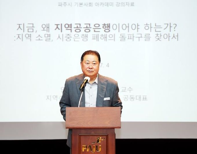 돈이 도는 도시, 사람이 사는 파주…지역공공은행 교육 개최