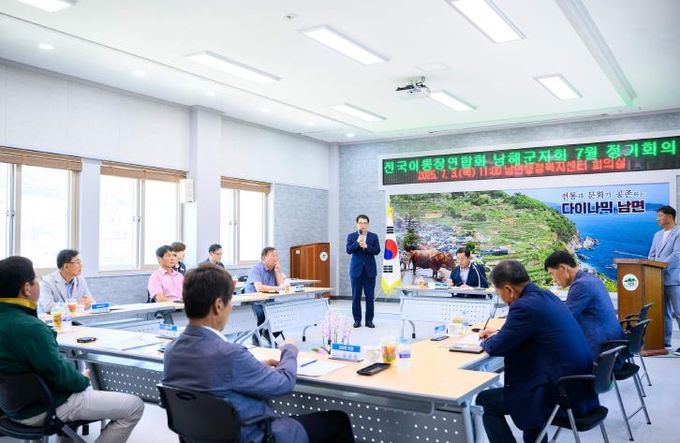 남해군 전국 이·통장연합회 남해군지회 7월 정기회의 개최