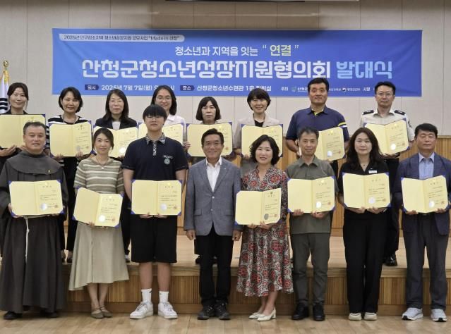 산청군, 청소년성장지원협의회 연결 발대