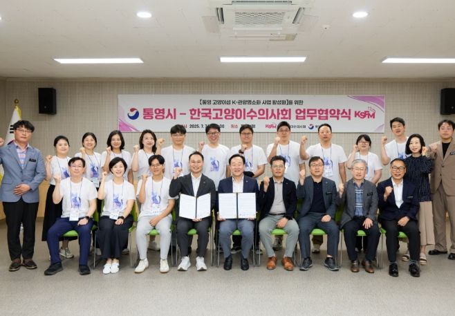 통영시 – 한국고양이수의사회, 고양이섬 팸투어 및 업무 협약