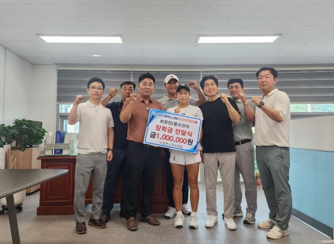 합천공공스포츠클럽, 청소년국가대표 최정인 선수 장학금 전달