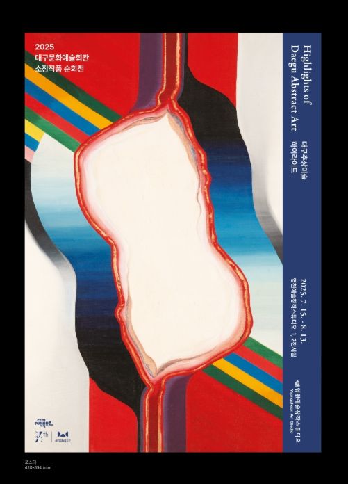 2025 대구문화예술회관 소장작품 순회展 ‘대구추상미술 하이라이트’ 홍보 포스터
