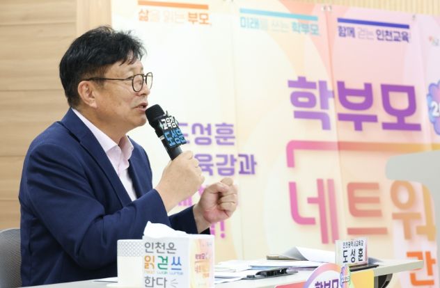 교육감-학부모네트워크 간담회