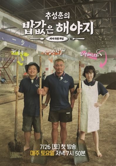 사진 제공 : <추성훈의 밥값은 해야지>