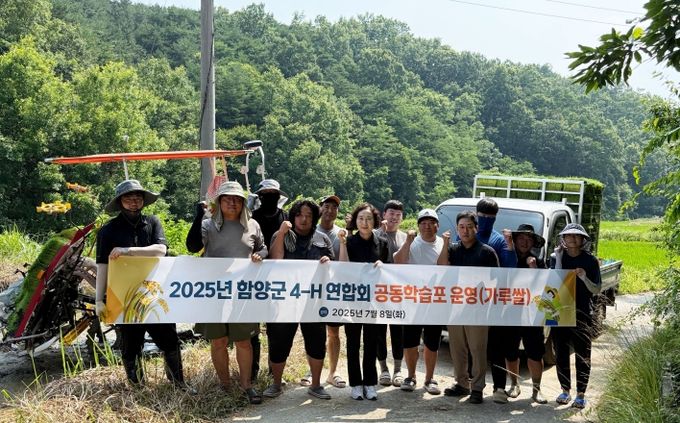 함양군 4-H연합회, 가루쌀 공동학습포 운영을 위한 모내기