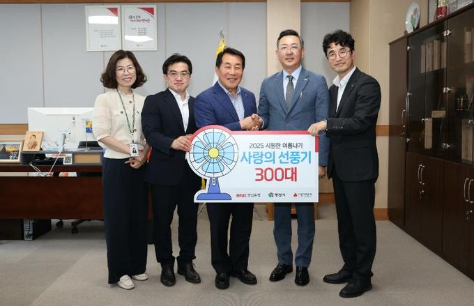 BNK경남은행, 양산시에 선풍기 300대 기부