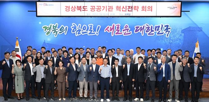 경상북도 공공기관 혁신전략 회의