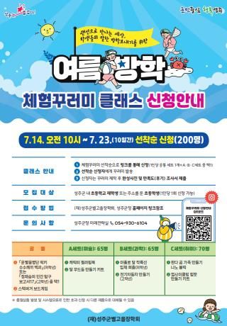 『2025 초등학생 여름방학 체험꾸러미』클래스 모집