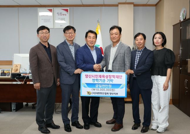 대한한돈협회 양산지부, 인재육성장학금 1천만원 기탁